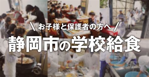 各種おたより ｜ 静岡市の学校給食 しょっかんくんとおいしい静岡いただきます