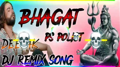 Yaar To Bhagat Bhole Shankar Ke Song Dj Remix Dj Remix Song Bhagat Song Ps Polist Dj Remix