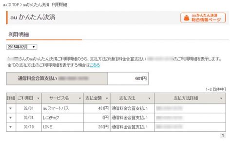 【my Au】利用料金の請求書・明細の確認方法｜郵送は有料だよ