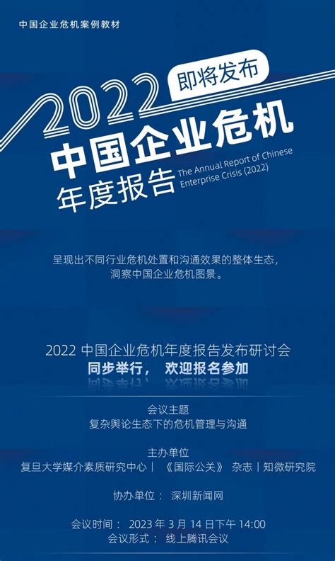 中国企业危机年度报告（2023）：复杂舆论生态下的企业危机应对新思路 知乎