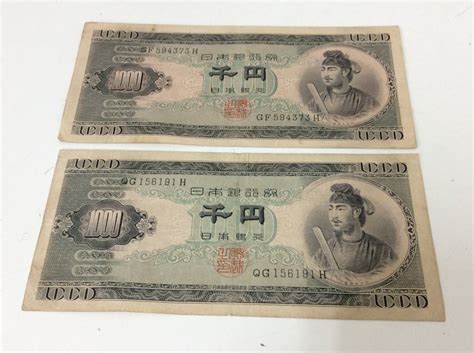 【傷や汚れあり】 7299 2 古銭 日本 1000円札 旧1000円札 聖徳太子 紙幣 2枚 セット Qgh Gfh 千円札 日本銀行券