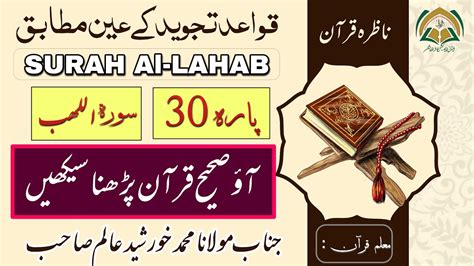 Surah Al Lahab Learn Quran With Tajweed Sura Al Masad Youtube