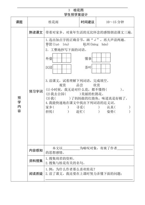 五年级语文上册《全课预习单》预学案设计 21世纪教育网