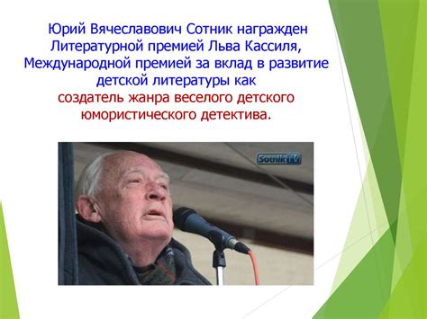 Юрий Вячеславович Сотник - презентация онлайн