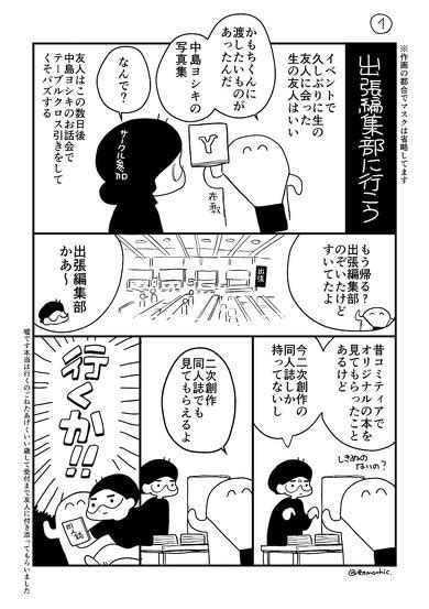 【漫画】プロの編集者に作品を見てもらえる「出張編集部」って知ってる？ 行ってみたらタメになったレポ（12 ページ） ねとらぼ