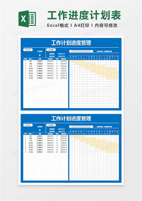 工作计划进度管理表excel模板下载熊猫办公