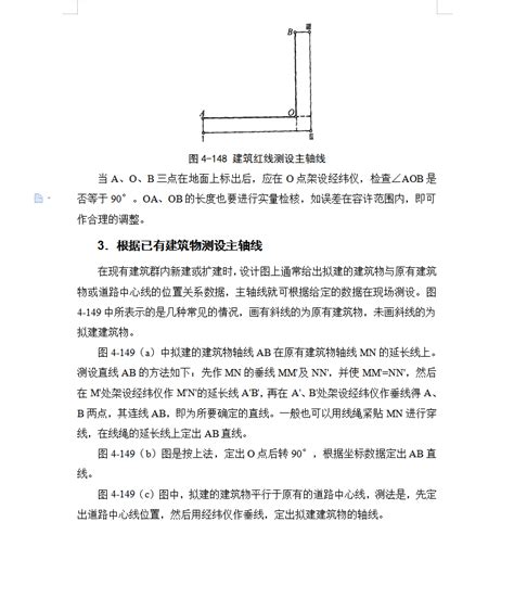 多层房屋的施工测量方案 7p免费下载 测绘方案 土木工程网