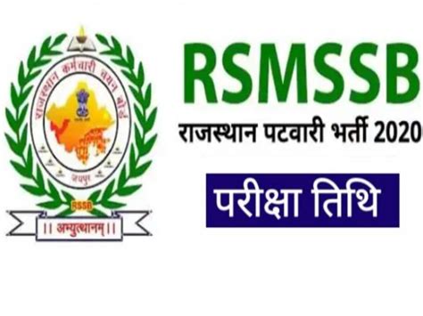 RSMSSB Patwari Exam Dates 2020 Rajasthan Patwari Exam Dates Schedule