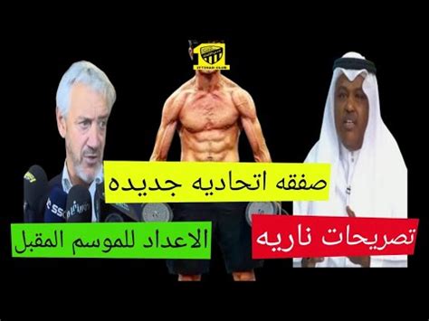 اخبارنادى الاتحاد صفقه جديدهسواريز يخشى عدم اتخاذ القراراتفلاته