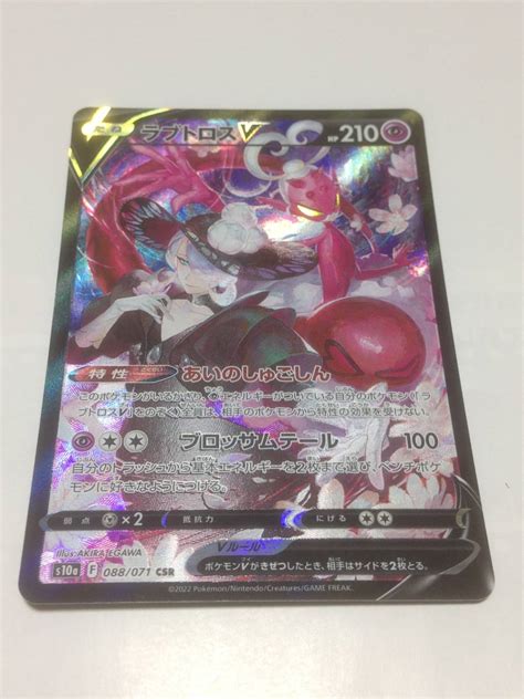 ポケモンカード ラブトロスv 極 ポケカ ダークファンタズマ S10a 088071 Csr Pokemon Card Enamorus