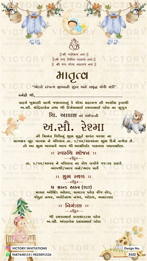 Baby Shower Gujarati Invitation Card Design No