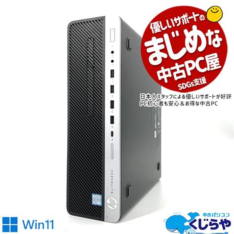 3千円割引 デスクトップパソコン 中古 Office付き 訳あり Windows11 Hp Elitedesk 800g3 Corei5