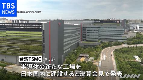 台湾tsmcが半導体の新工場建設を発表 Bv Naire