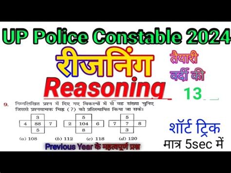 रजनग क धमल परट 13 Reasoning For UP POLICE SSC GD RRB RAILWAY