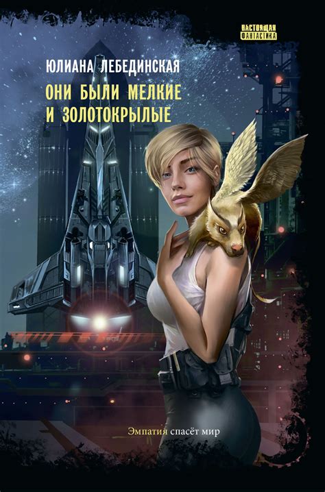 Бесплатная электронная библиотека фэнтези и фантастики.