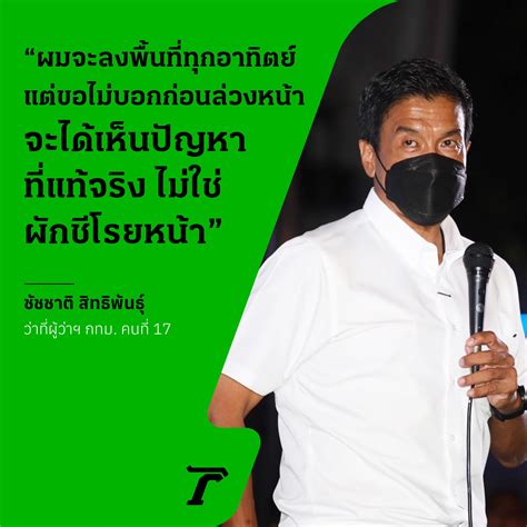 Thairathnews On Twitter ชัชชาติ เผยหลังจากรับตำแหน่งผู้ว่าฯ กทม