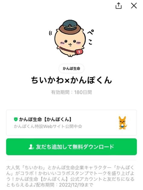 【無料スタンプ】「ちいかわ」のlineスタンプを無料でゲットしよう Appbank