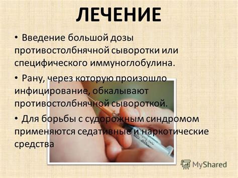 Презентация на тему: "Столбняк кратко". Скачать бесплатно и без ...