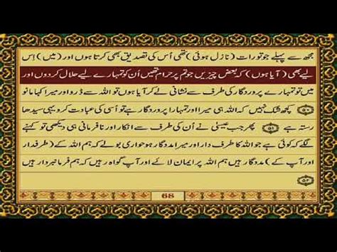 Al Quran Surah Ale Imran Just Only Urdu Translation The