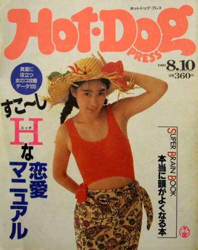 ホットドッグプレスhot Dog Press 1989年8月10日号 No221 雑誌 カルチャーステーション