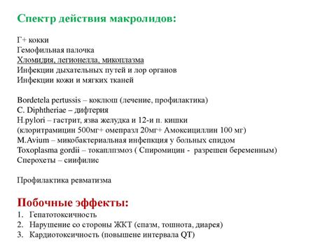 Антибиотики. Противомикробные и противопаразитарные средства. Часть 1 ...