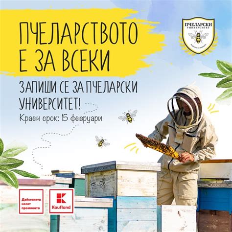 Пчеларство 2.0: Ново поколение пчелари ще се обучават по програмата на ...
