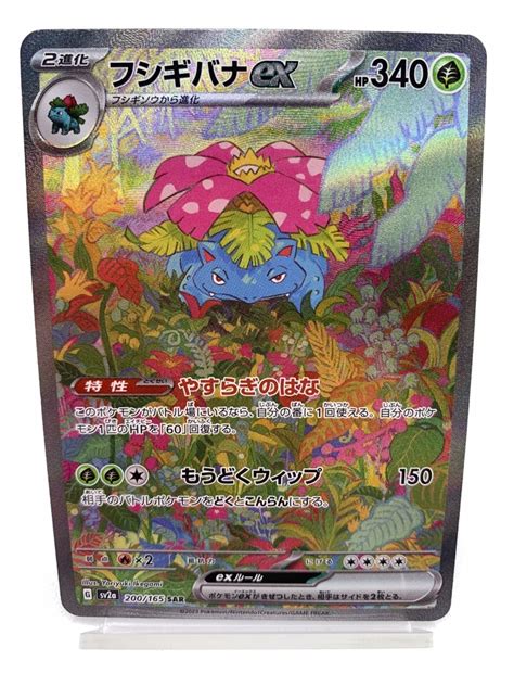 T526 トレカ ポケモンカードゲーム フシギバナex Sv2a 200165 Sar ポケカ ポケットモンスターシングルカード｜売買さ