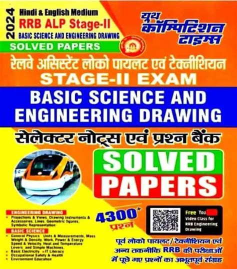 YCT RRB ALP Stage II Engineering Drawing Basic Science PDF