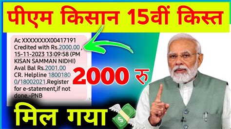 Pm Kisan Yojana 15th Installment Payment Released Kisan Samman Nidhi