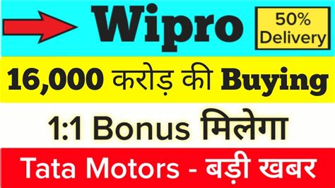 Bonus Tata Motors Tata Motors Share Wipro Share Latest News