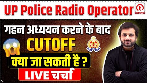 Up Police Radio Operator Cut Off Radio Operator Ki Cut Off Kitni