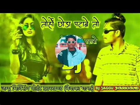 New Nagpuri Dj Songs Suraj Kumar Nagpuri Songs Dj Jaggu