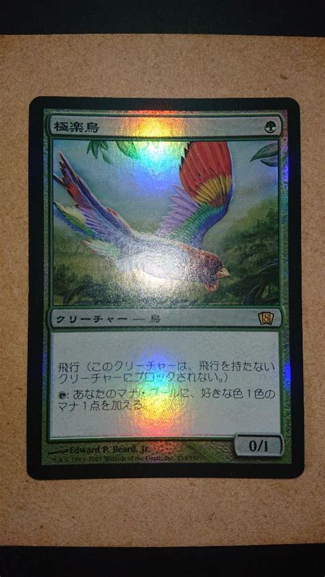 Mtg 極楽鳥 日本語 Foil 8ed版 1枚 メルカリ