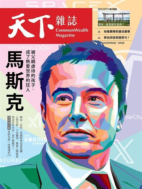 天下雜誌 第782期 20230920 Pchome 24h購物