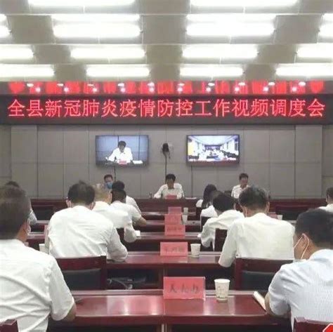 镇安县召开新冠肺炎疫情防控工作视频调度会 人员 冯朝勇 各项措施