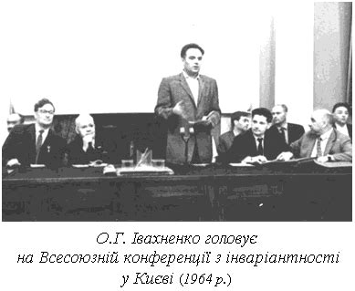 Олексій Григорович Івахненко: Життєвий і творчий шлях ученого. До 90 ...