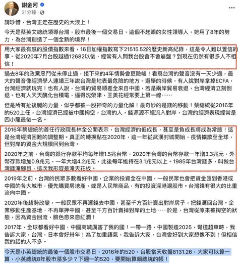 蔡英文任內「最後一張」驚人成績單！謝金河曝施政8年轉淚點：台灣全新境界 民視運動網