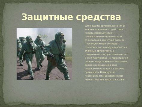 Иприт - скачать презентацию
