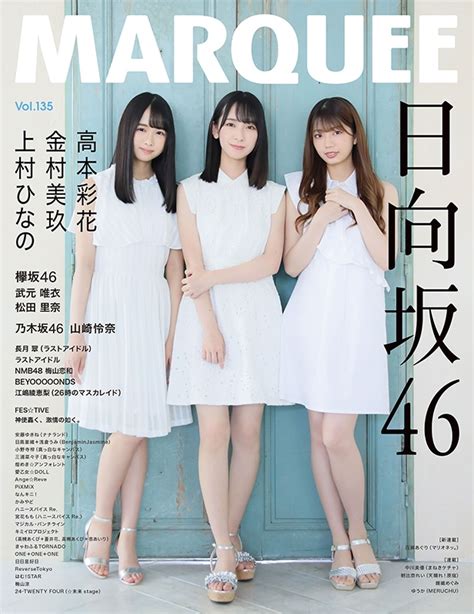 日向坂46 上村ひなの『blt Graph 』で雑誌初単独表紙 「日向坂46にいると自然と明るく素直になれる」 芸能ニュース Vip