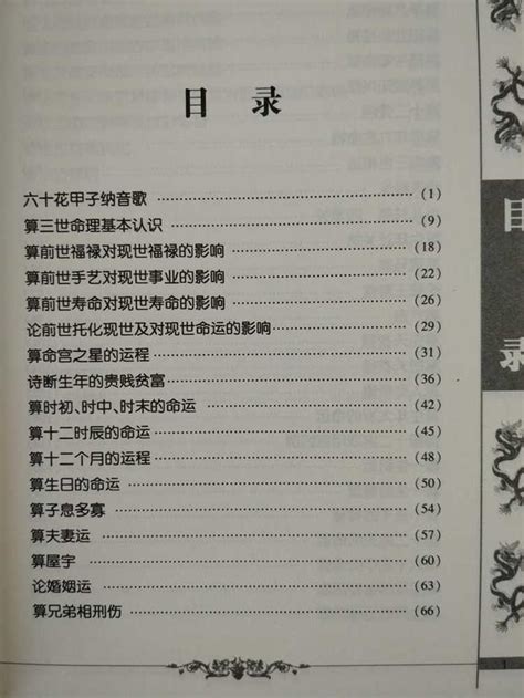 八字算命財運：三世書算命算出你的財運及婚姻情況如何（詳解）！ 每日頭條