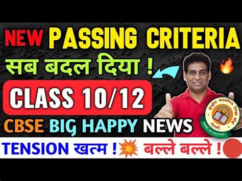 Good News Cbse New Passing Criteria For Class And