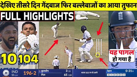 India Vs England 3rd Test 3rd Day FULL Match Highlights IND VS ENG