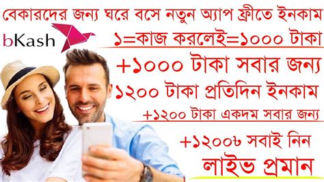 Earn 1000Tk Perday BKash Live 1200 Payment 2021 Best Bangladeshi