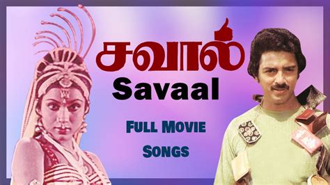 Savaal Full Movie Songs Jukebox Kamal Haasan Sripriya Jaishankar