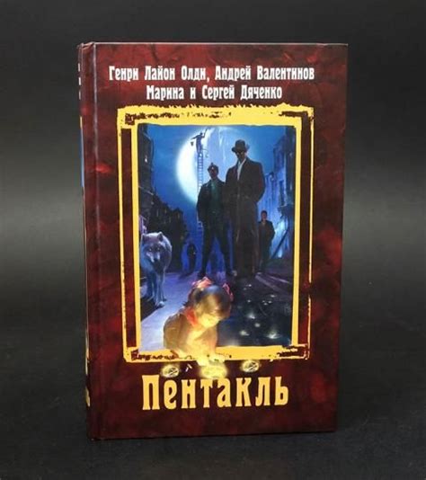 Пентакль - купить с доставкой по выгодным ценам в интернет-магазине ...