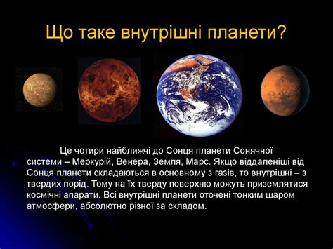 Планети Сонячної системи - презентация онлайн