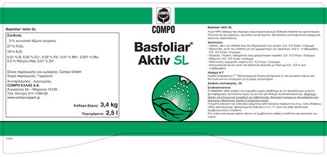 BASFOLIAR AKTIV SL | Technochimiki