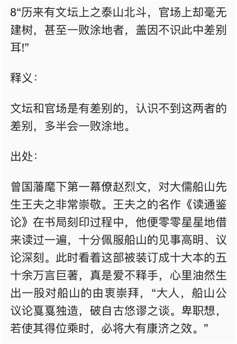 千古完人曾國藩的十大處世哲學，值得收藏，終身研讀，受益一生！ 每日頭條