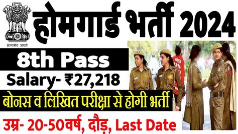 CG Home Guard Recruitment 2024 Appy Online Online Form 2024 PACT