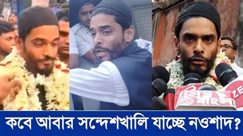 আবারো সন্দেশ খালি যাবো ভয় পেয়েছে তৃণমূল কংগ্রেস তাই নওশাদ সিদ্দিকীকে